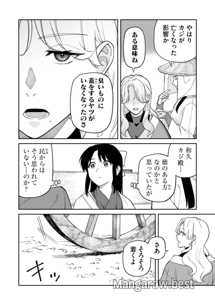石神戦記 第29話 - Page 14
