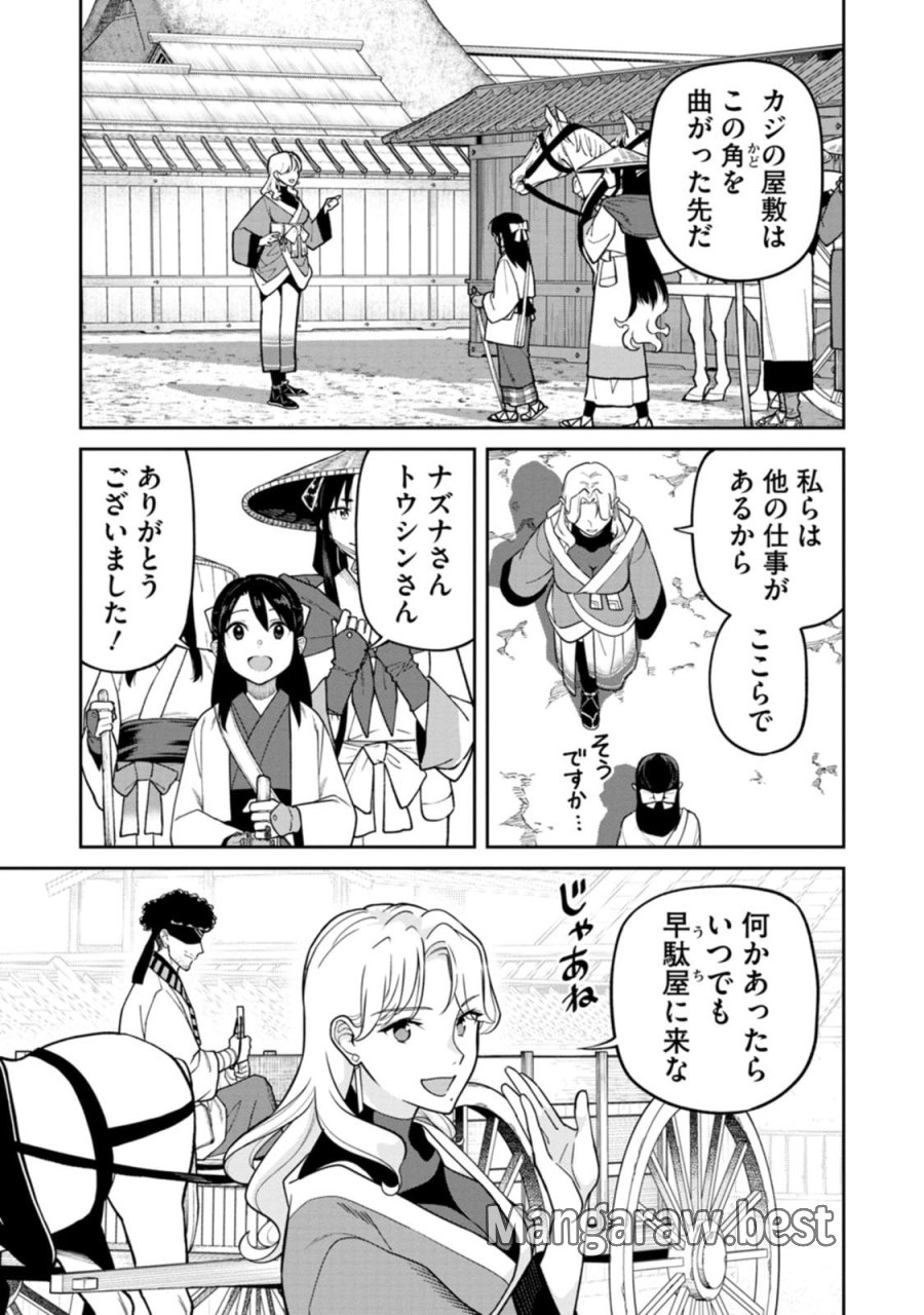 石神戦記 第29話 - Page 15