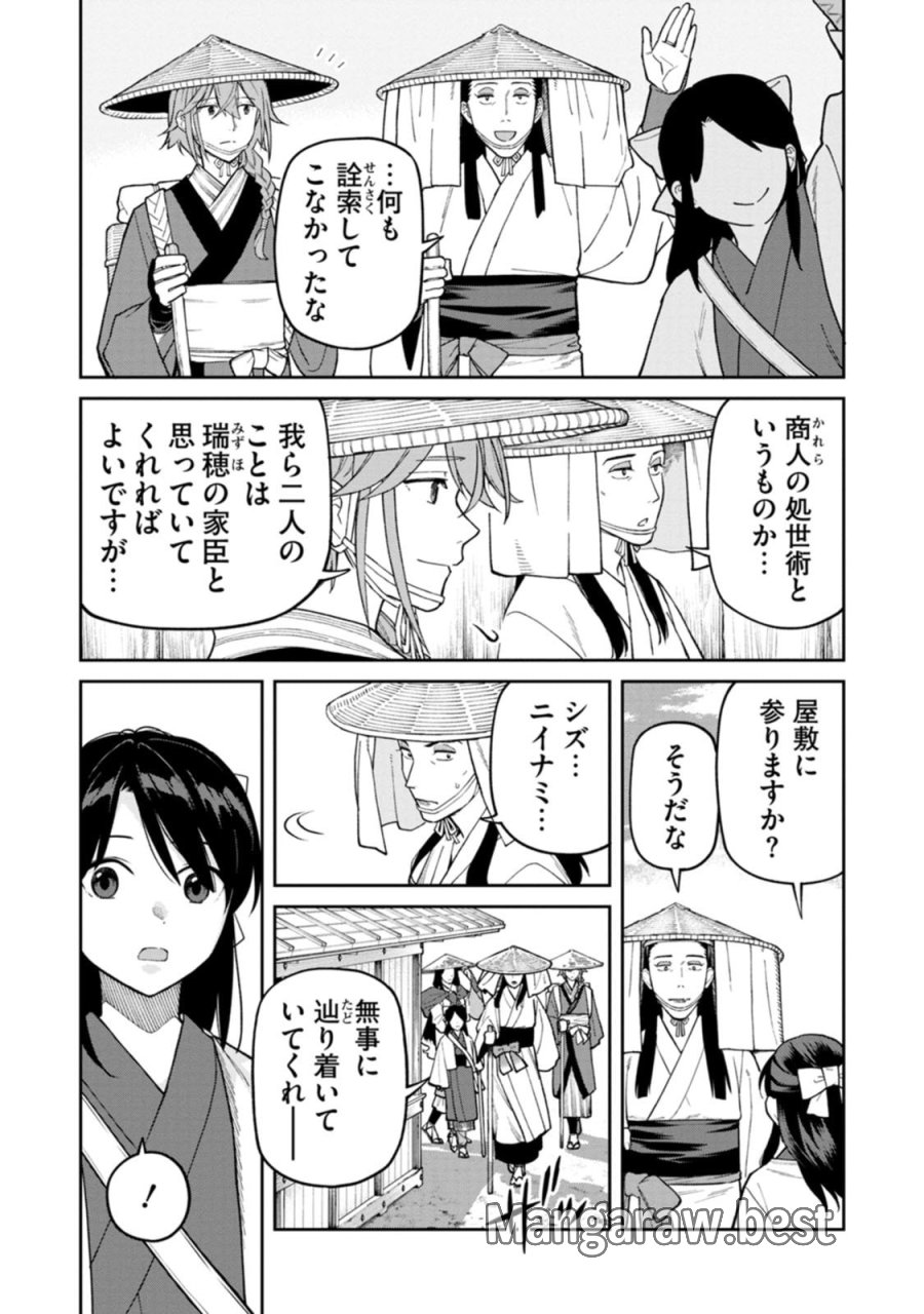 石神戦記 第29話 - Page 16