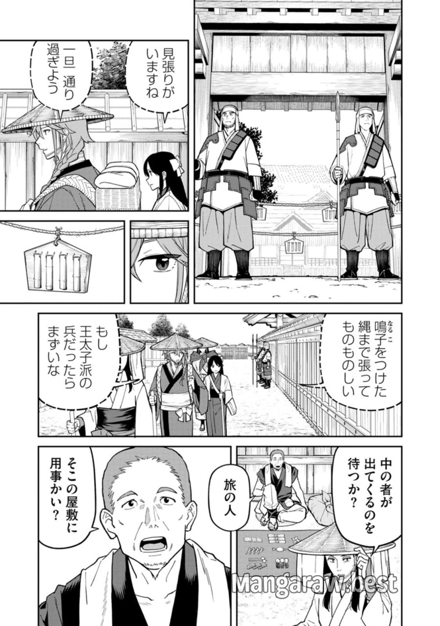 石神戦記 第29話 - Page 17