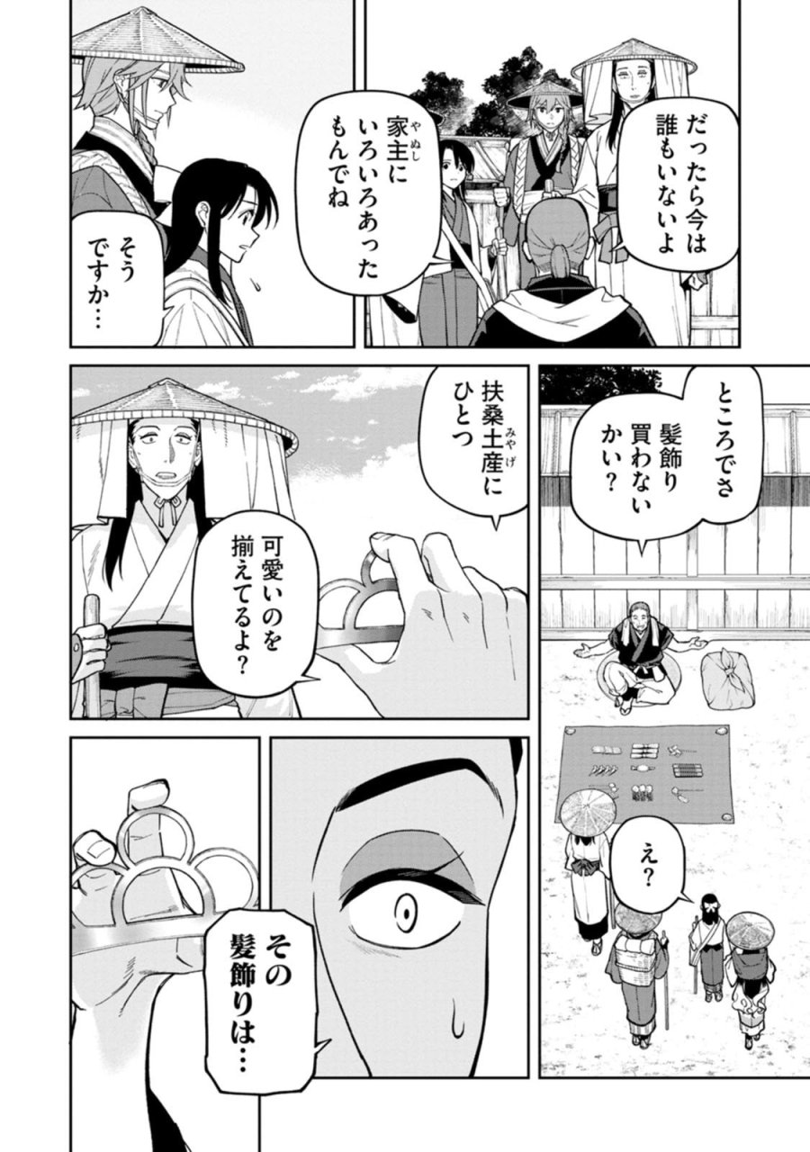石神戦記 第29話 - Page 18