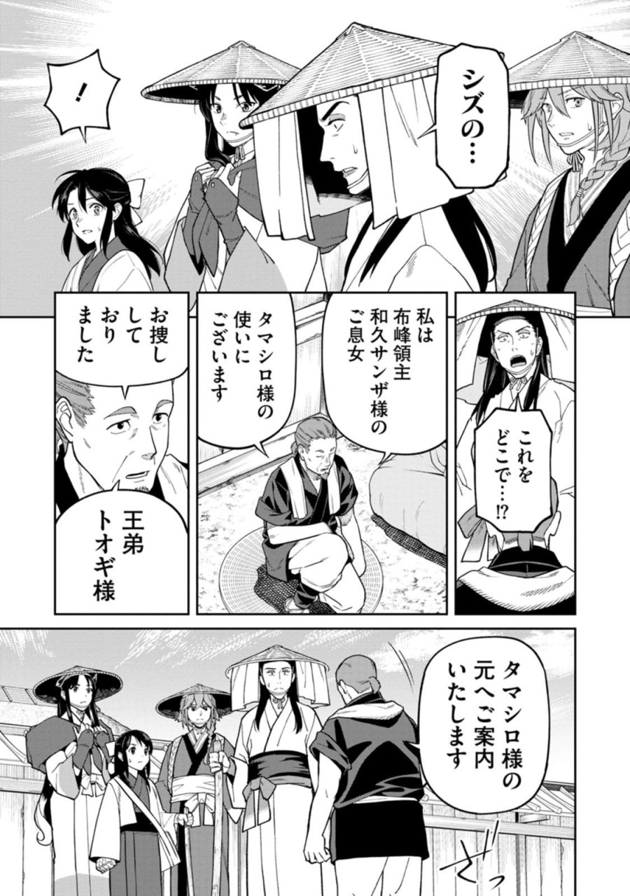 石神戦記 第29話 - Page 19