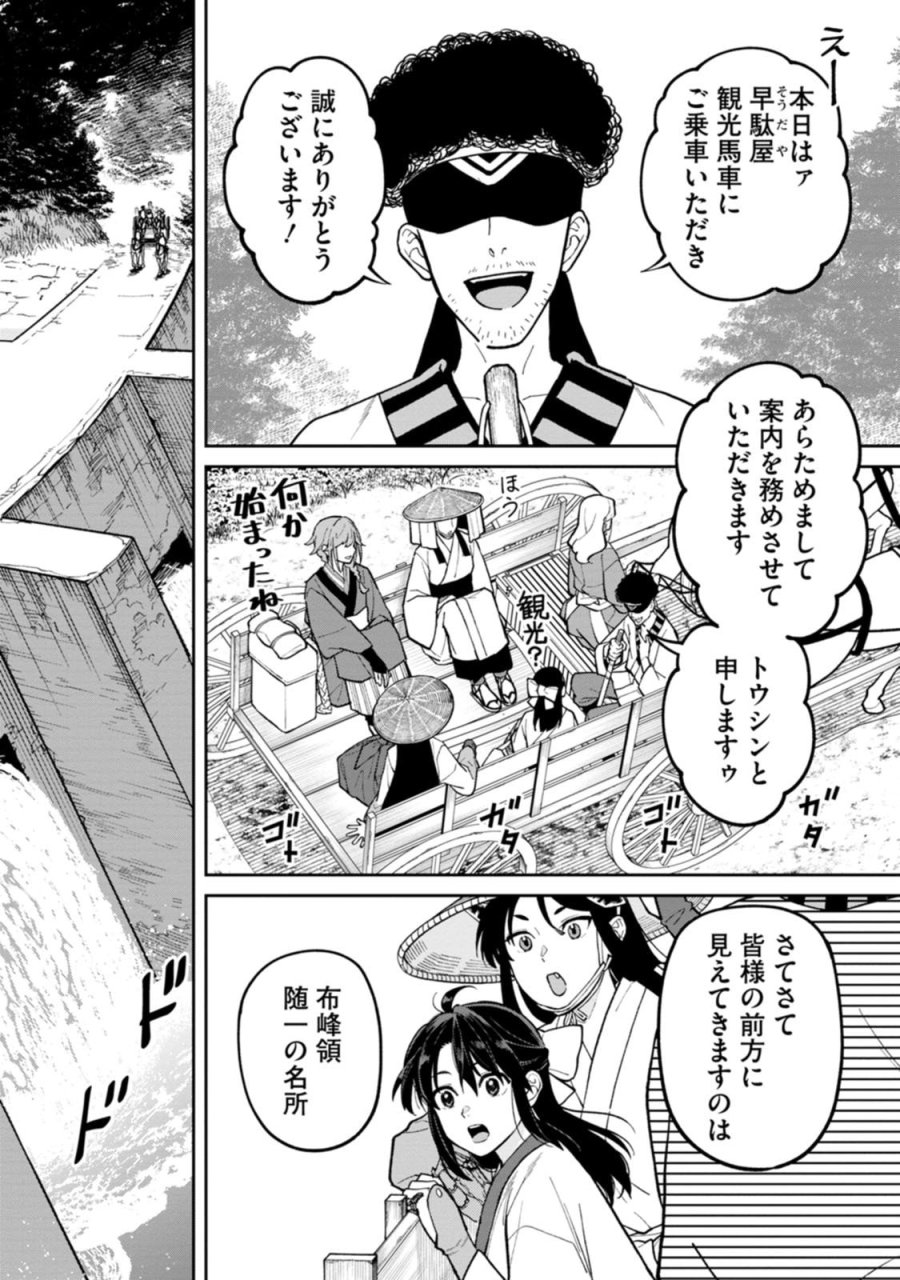 石神戦記 第29話 - Page 2