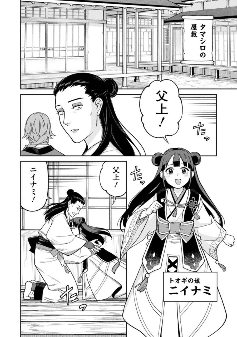 石神戦記 第29話 - Page 20