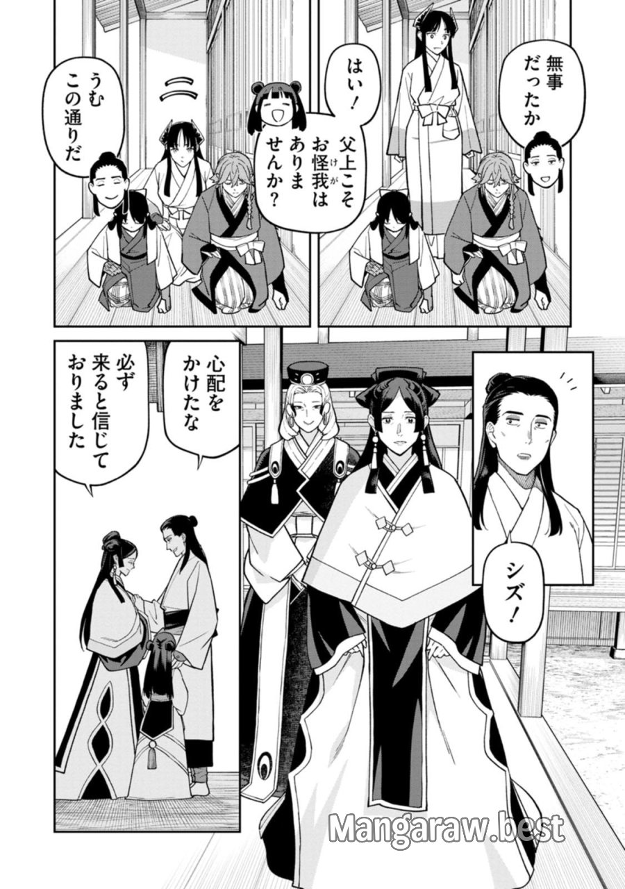 石神戦記 第29話 - Page 21