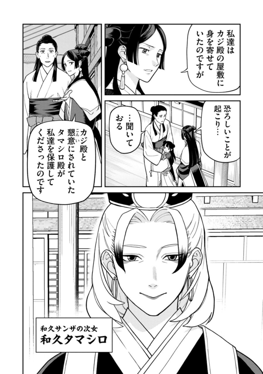 石神戦記 第29話 - Page 22