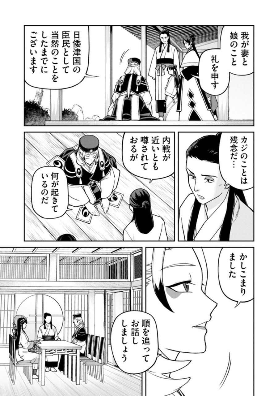 石神戦記 第29話 - Page 23