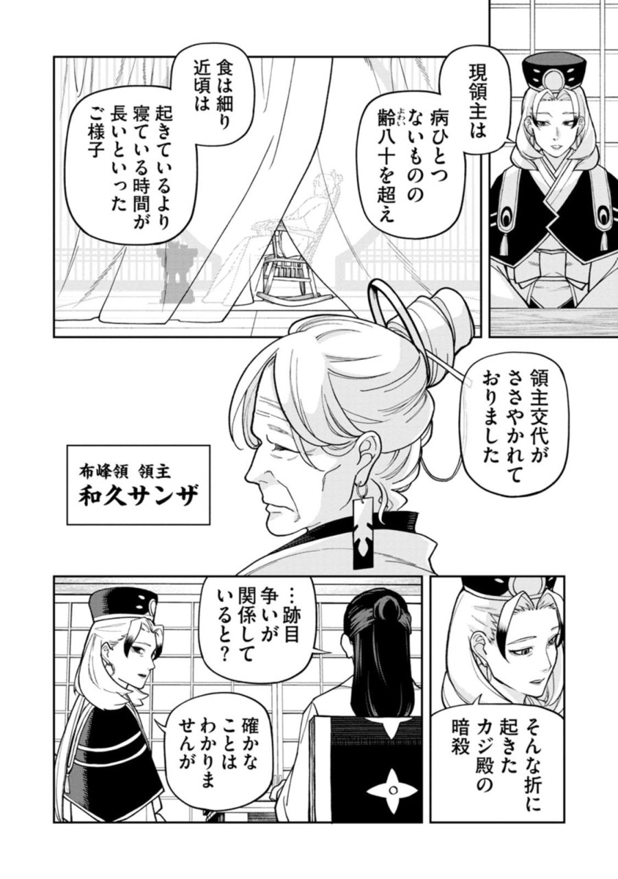 石神戦記 第29話 - Page 24
