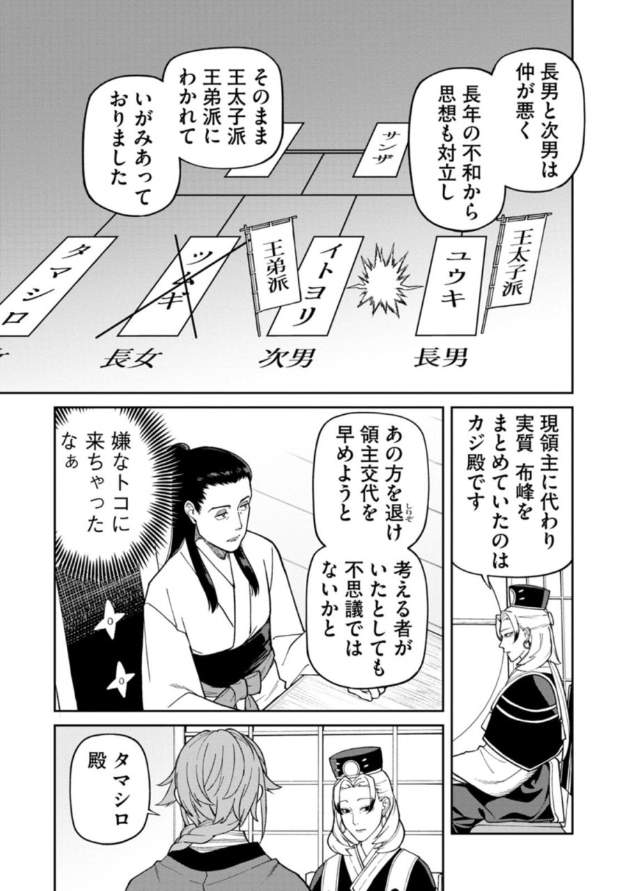 石神戦記 第29話 - Page 25