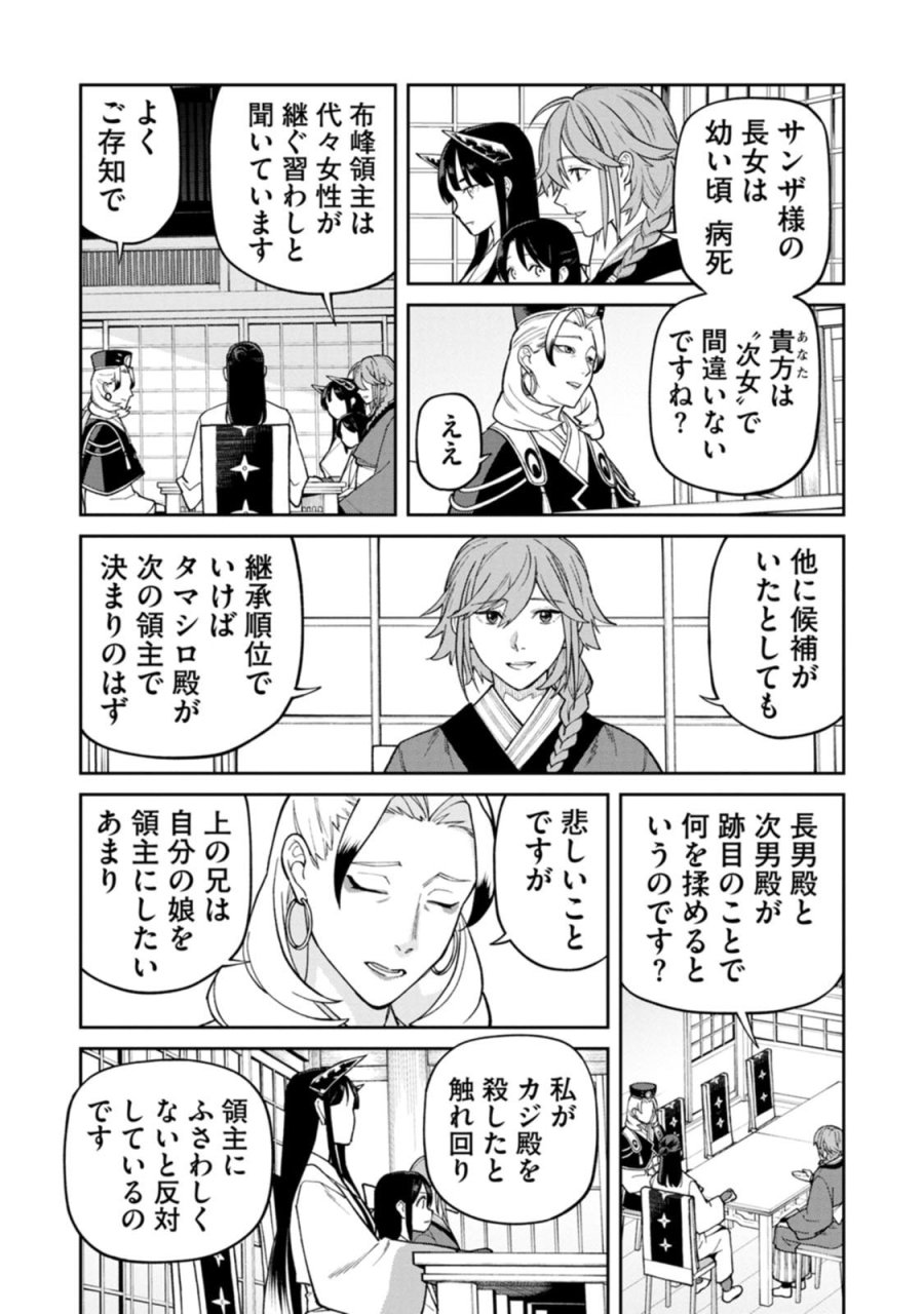 石神戦記 第29話 - Page 26