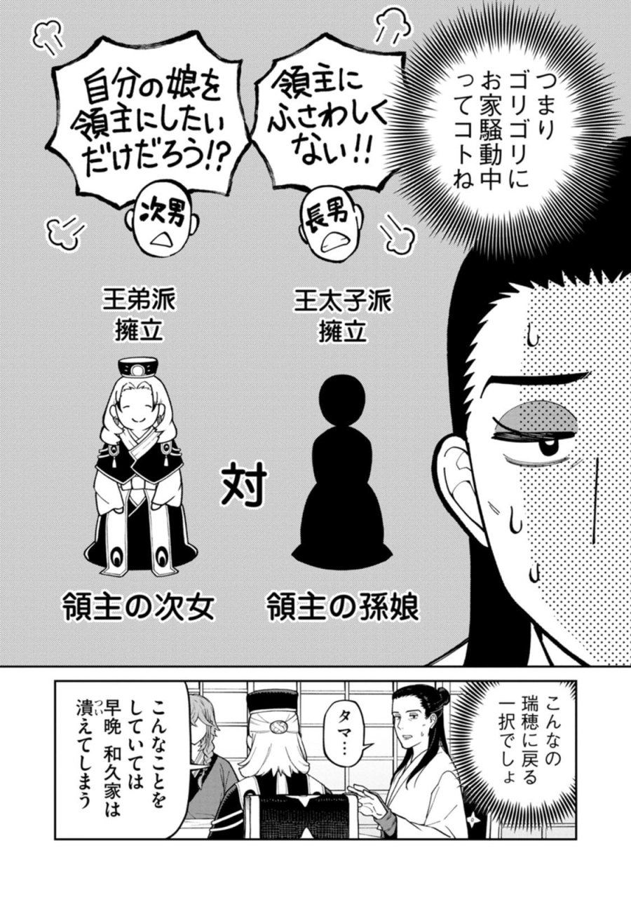 石神戦記 第29話 - Page 27