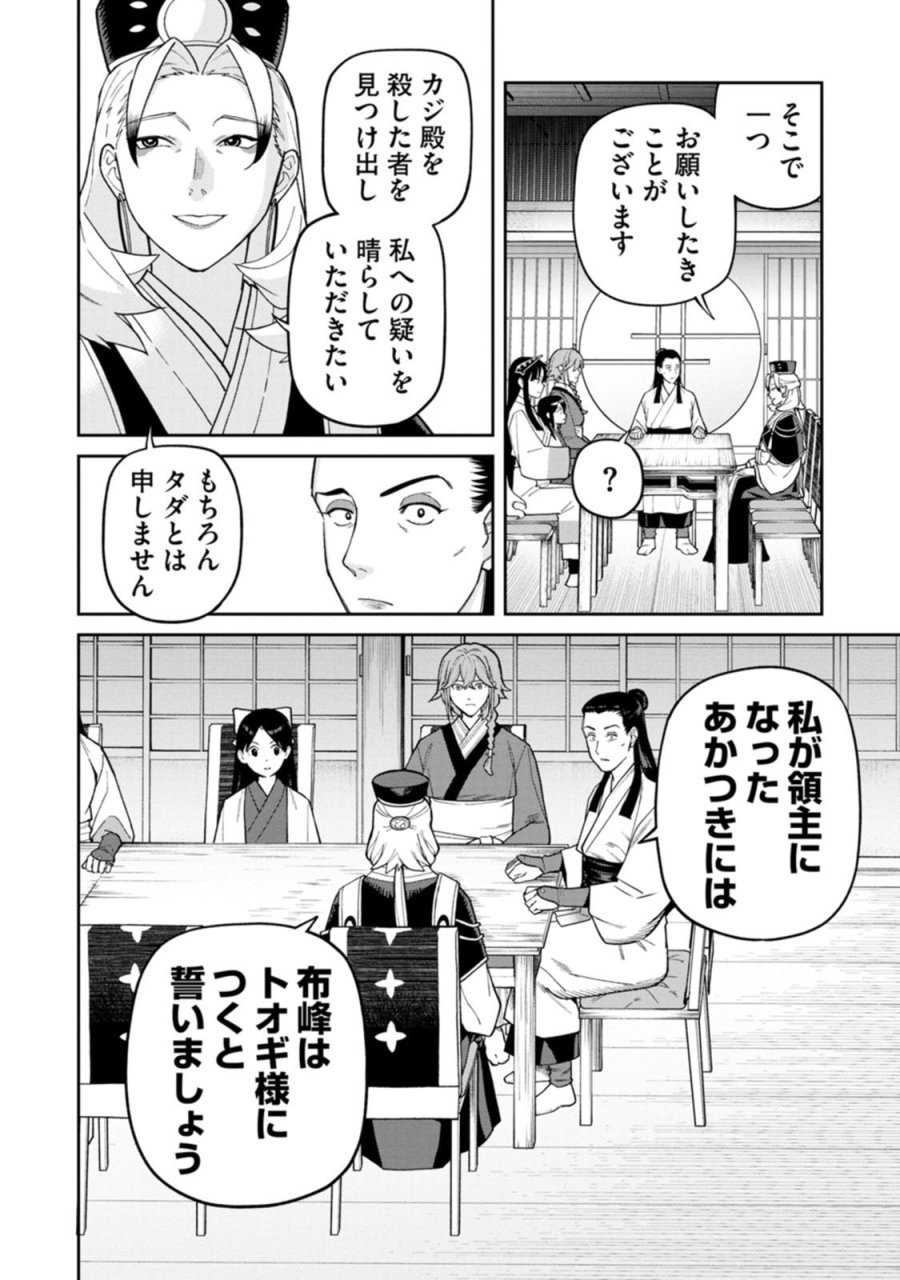石神戦記 第29話 - Page 28