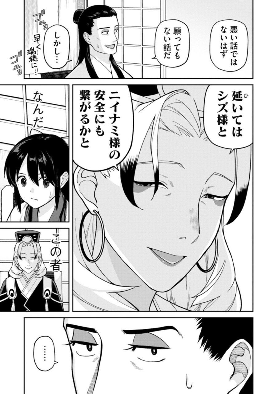石神戦記 第29話 - Page 29