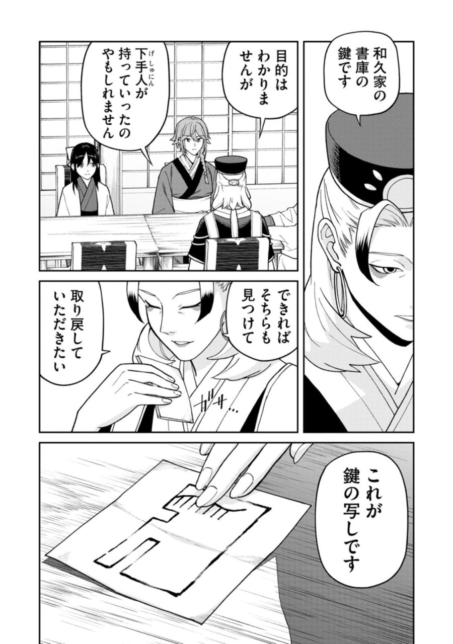 石神戦記 第29話 - Page 31