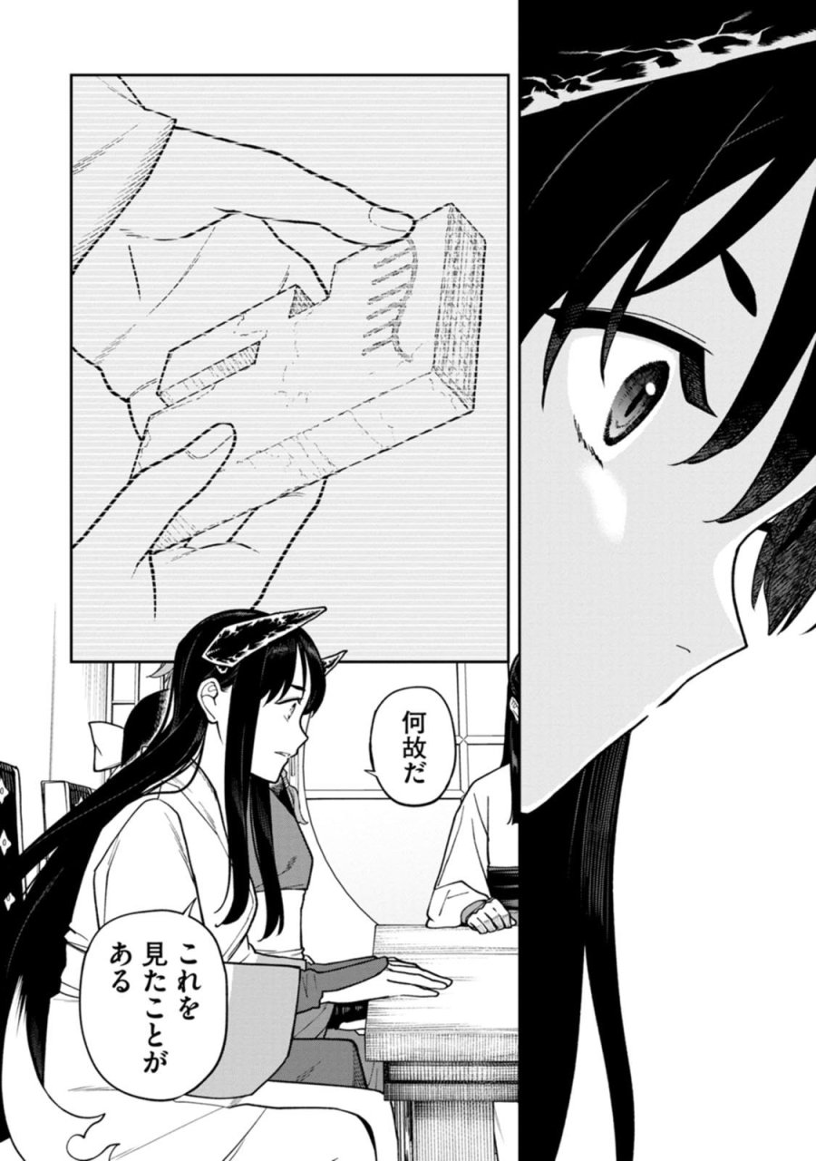 石神戦記 第29話 - Page 32