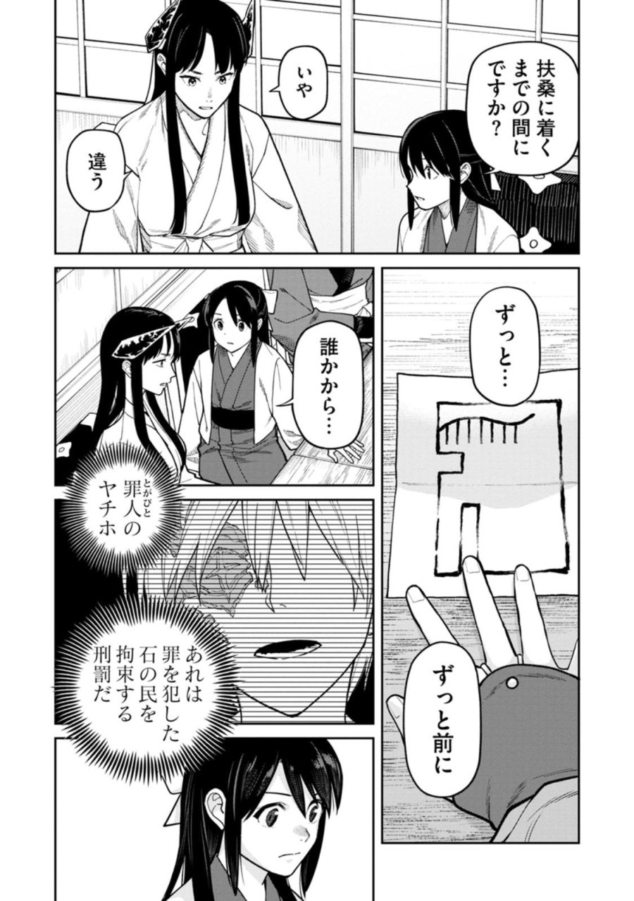 石神戦記 第29話 - Page 33