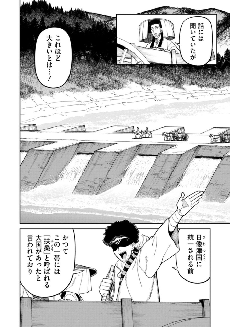 石神戦記 第29話 - Page 4
