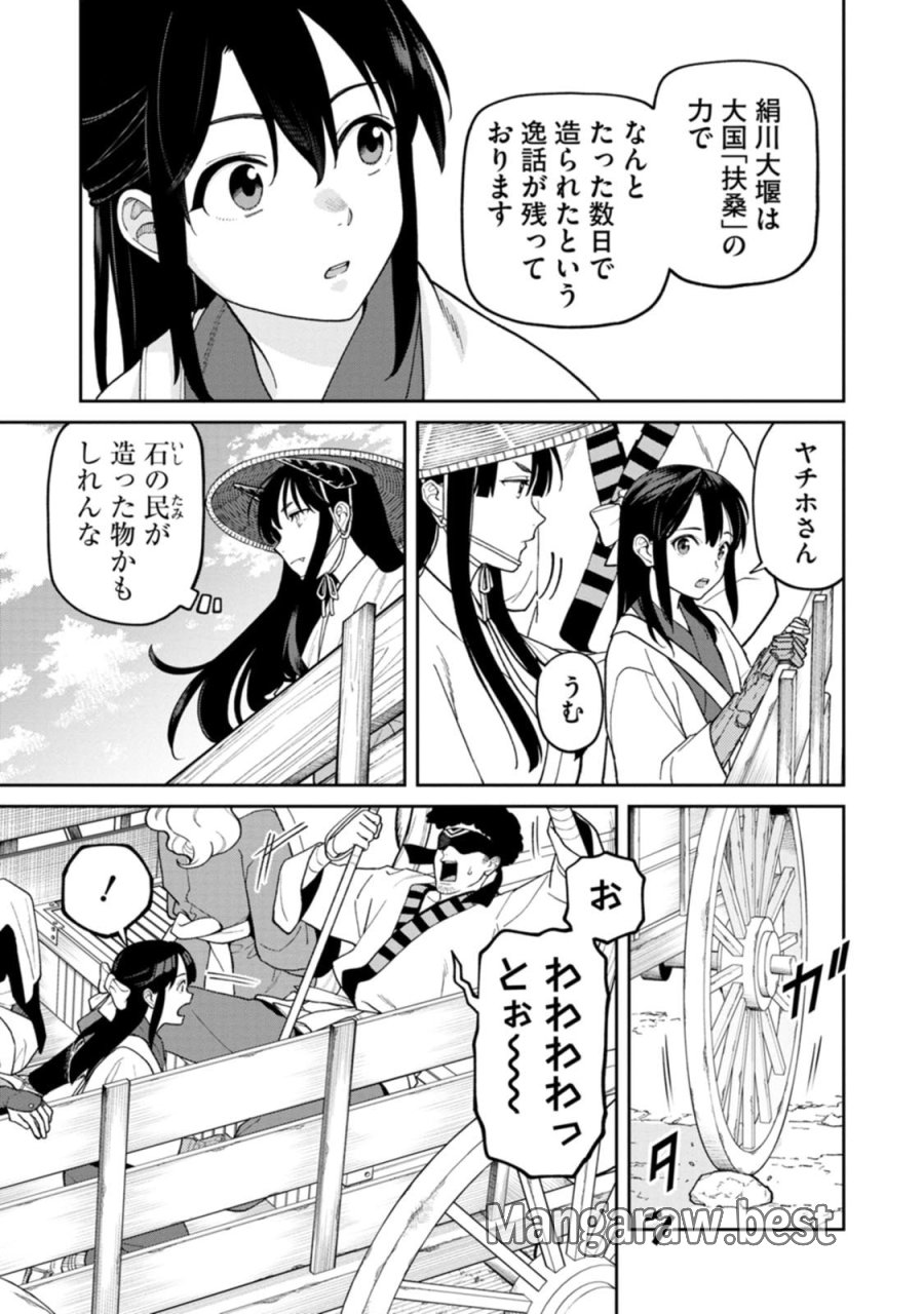 石神戦記 第29話 - Page 5