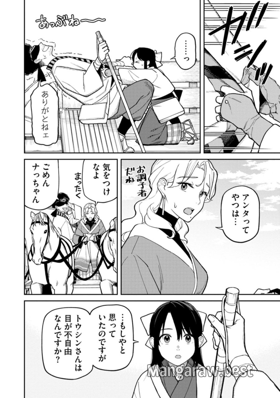 石神戦記 第29話 - Page 6