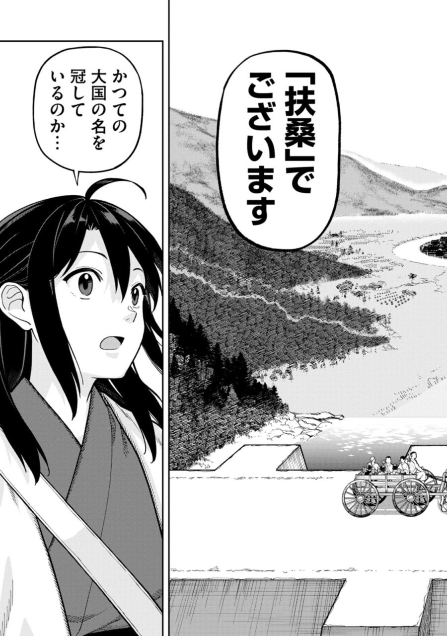 石神戦記 第29話 - Page 9