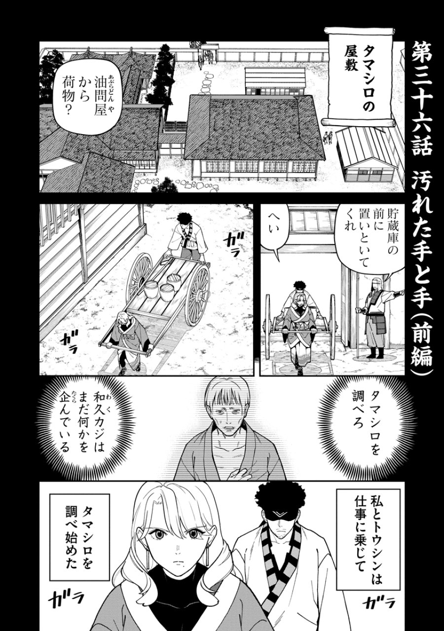 石神戦記 第36.1話 - Page 1