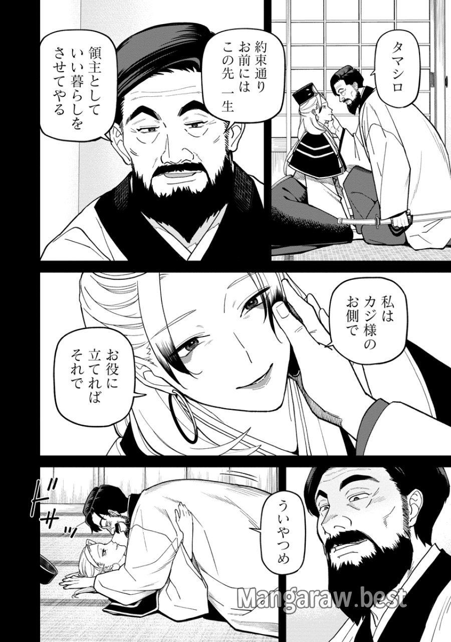 石神戦記 第36.1話 - Page 10