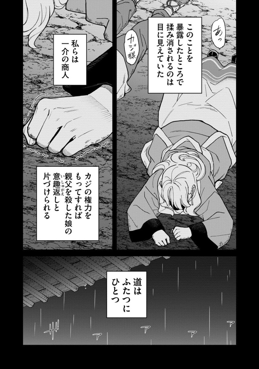 石神戦記 第36.1話 - Page 11