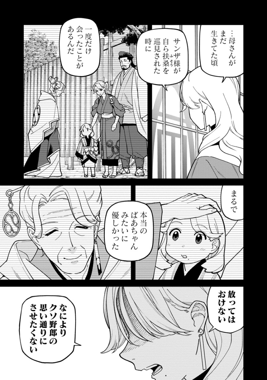 石神戦記 第36.1話 - Page 13