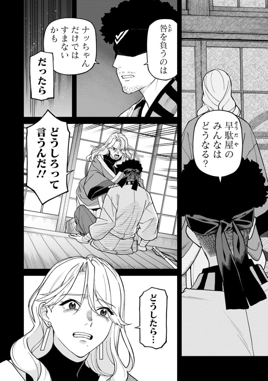 石神戦記 第36.1話 - Page 14