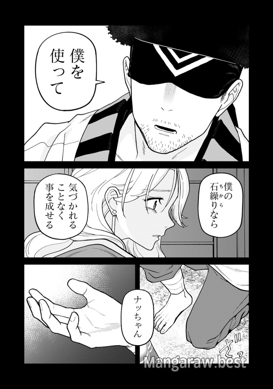 石神戦記 第36.1話 - Page 15