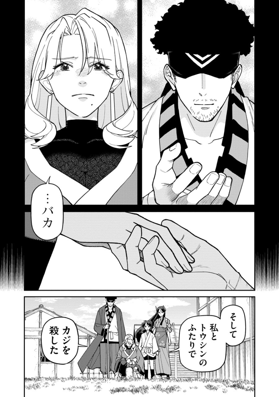 石神戦記 第36.1話 - Page 17