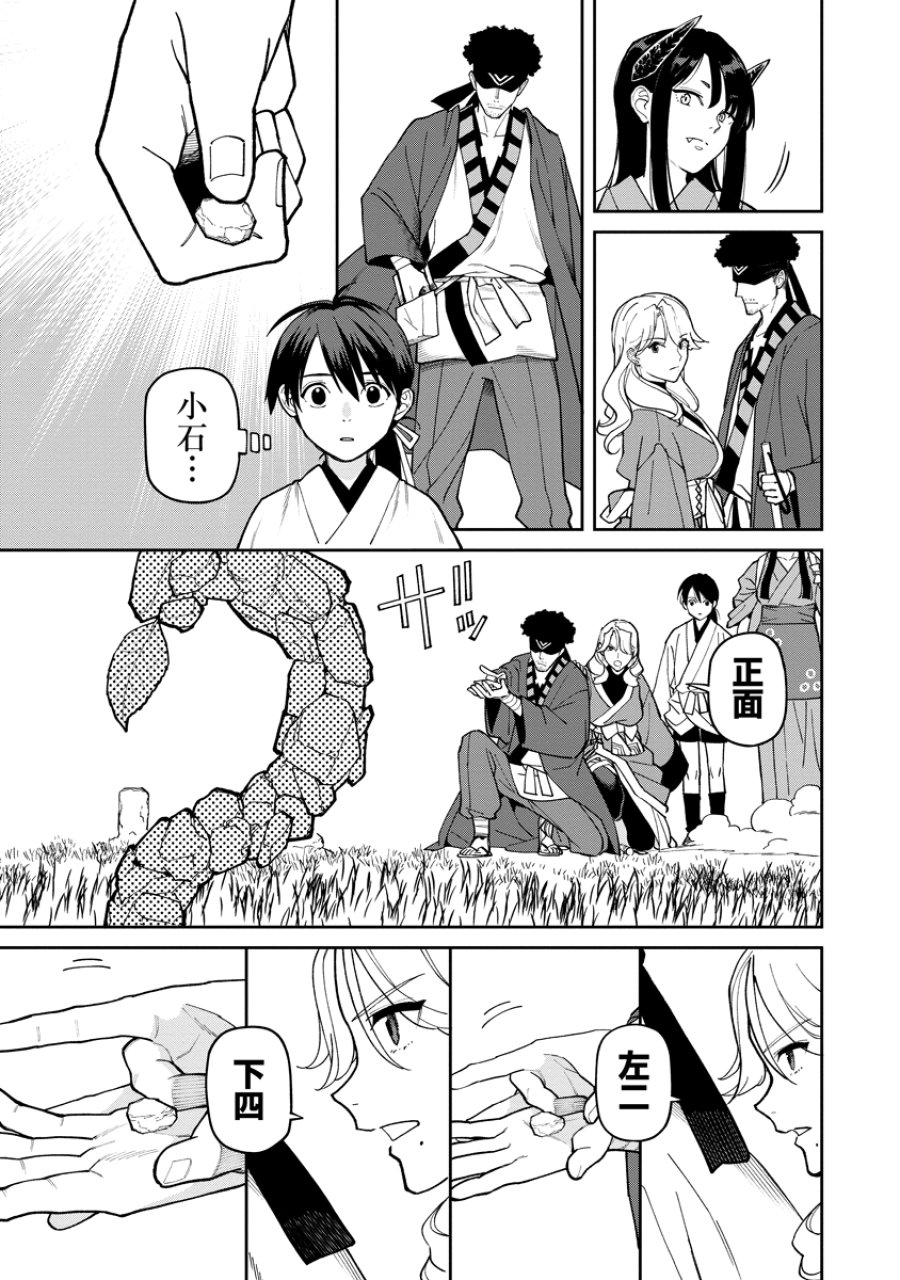 石神戦記 第36.1話 - Page 19