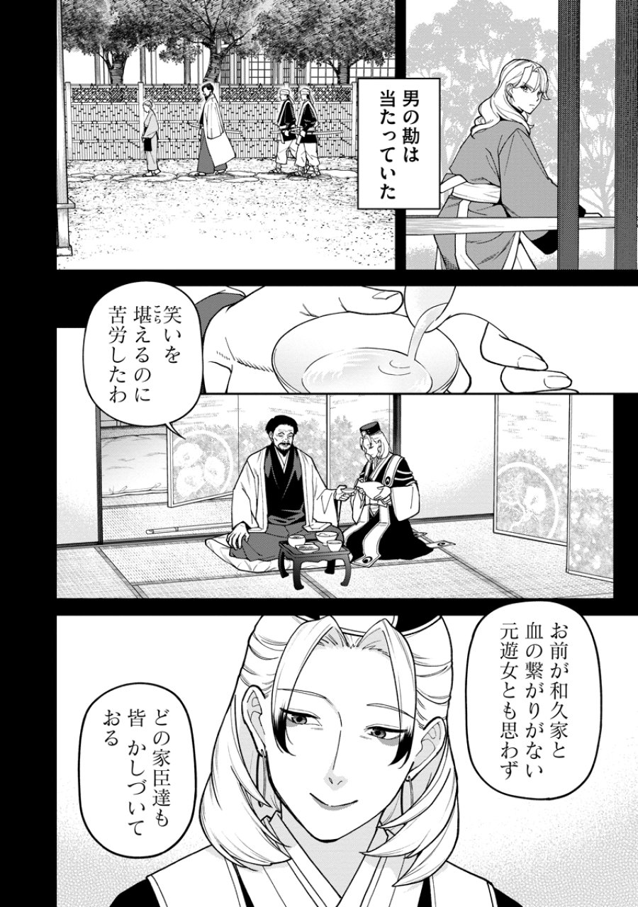 石神戦記 第36.1話 - Page 2