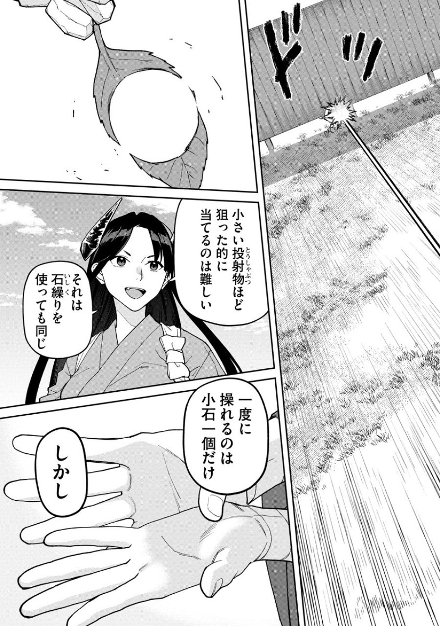 石神戦記 第36.1話 - Page 21