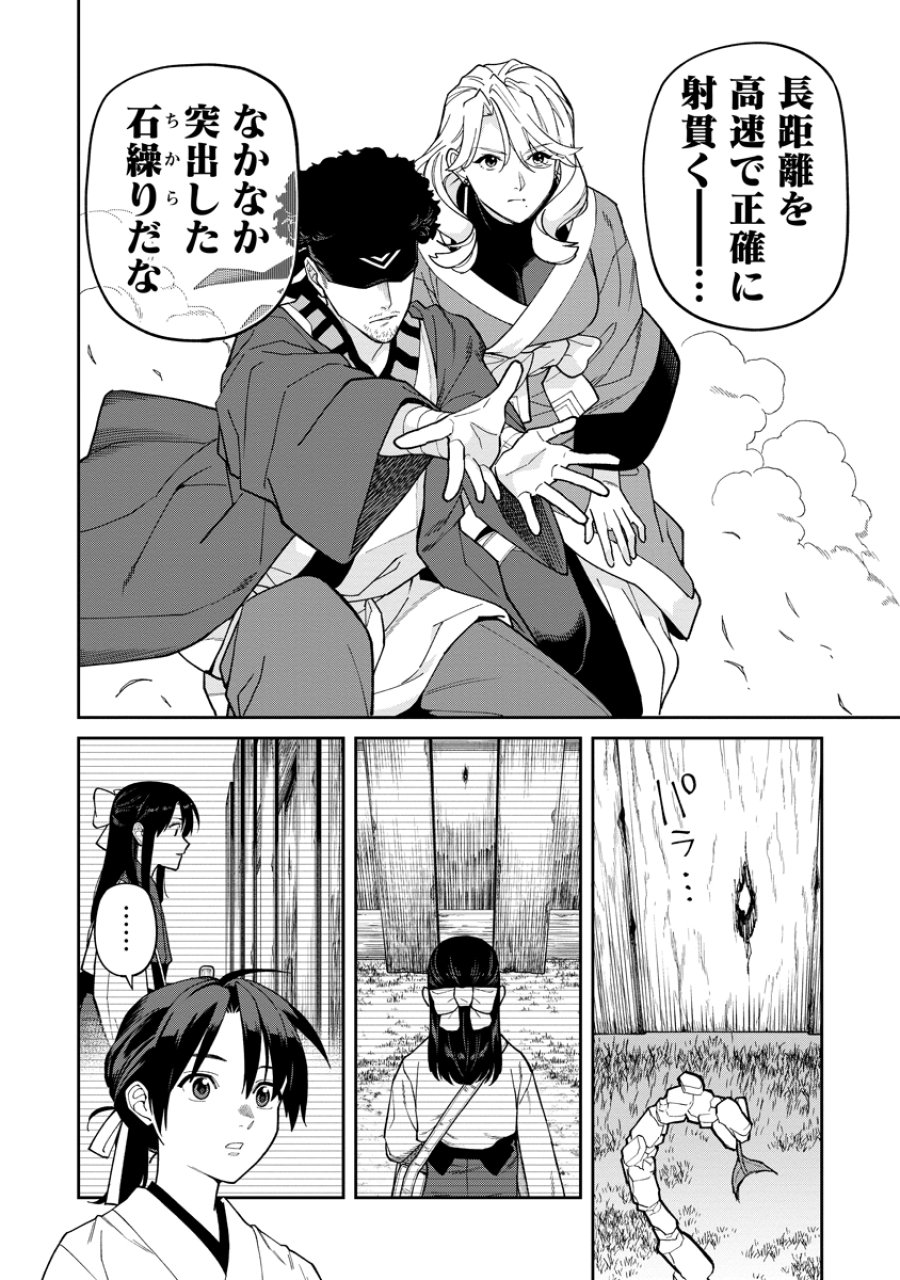 石神戦記 第36.1話 - Page 22