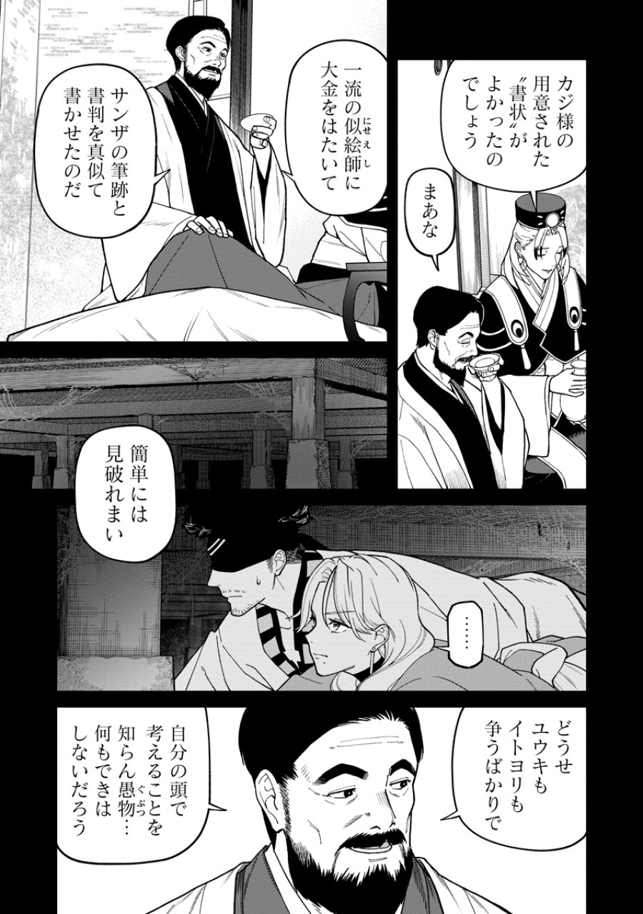 石神戦記 第36.1話 - Page 3