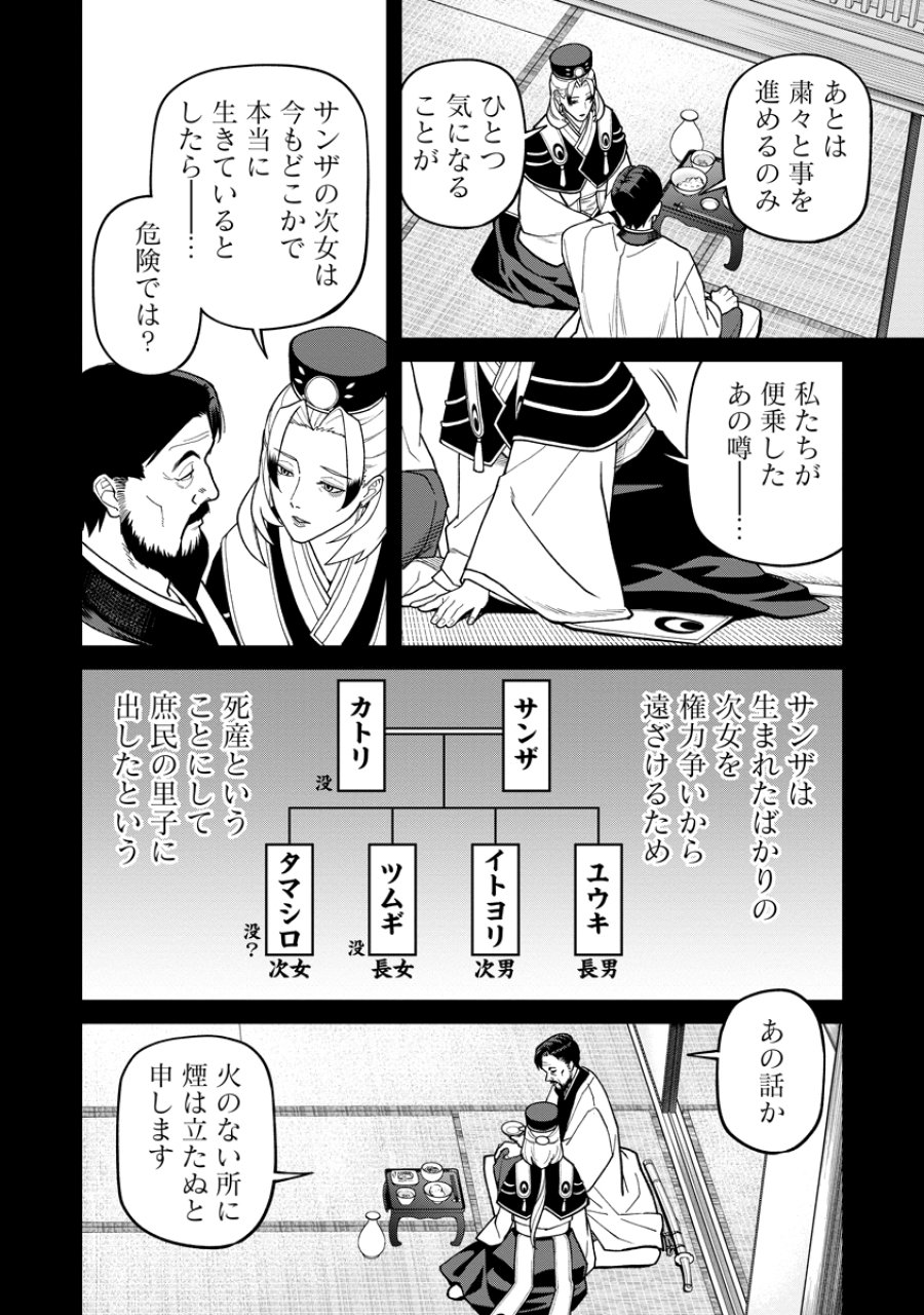 石神戦記 第36.1話 - Page 4