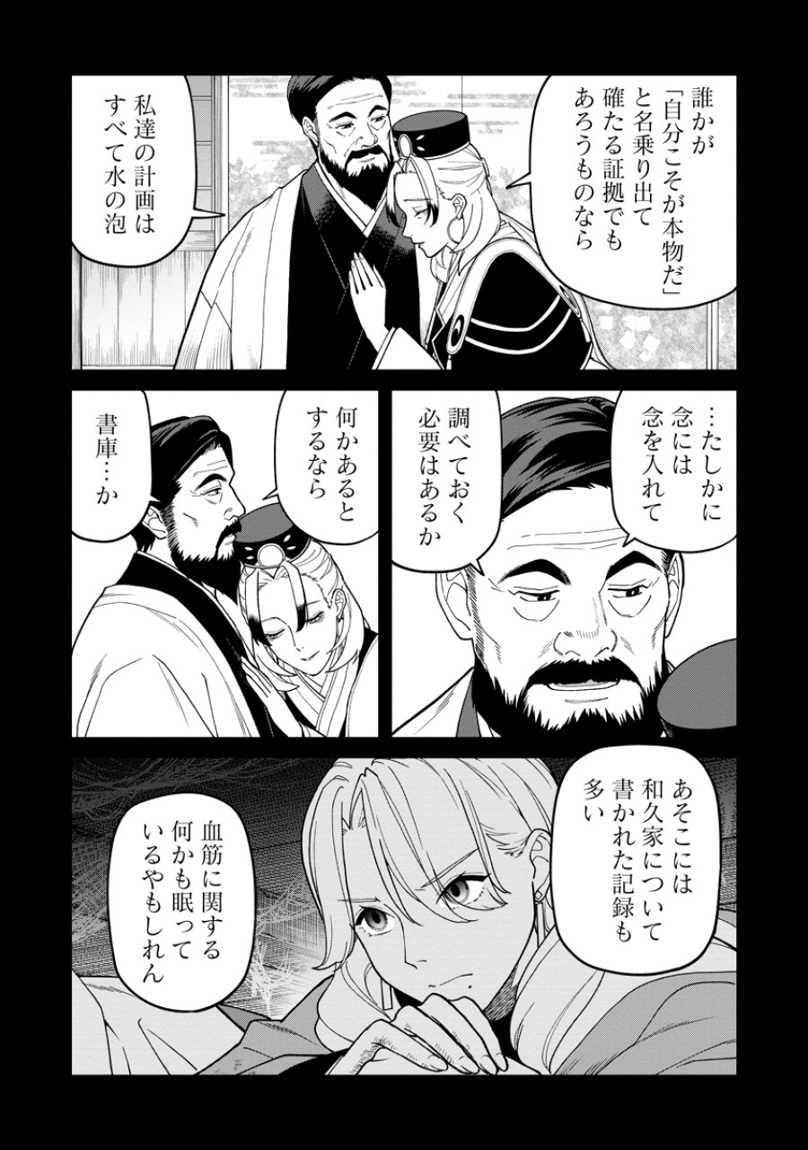 石神戦記 第36.1話 - Page 5
