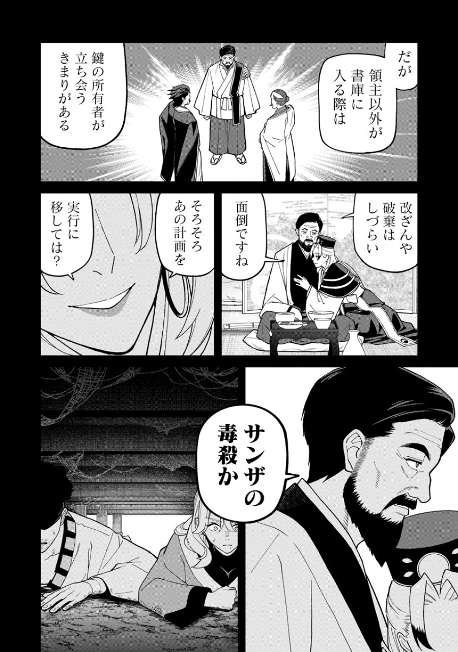 石神戦記 第36.1話 - Page 6