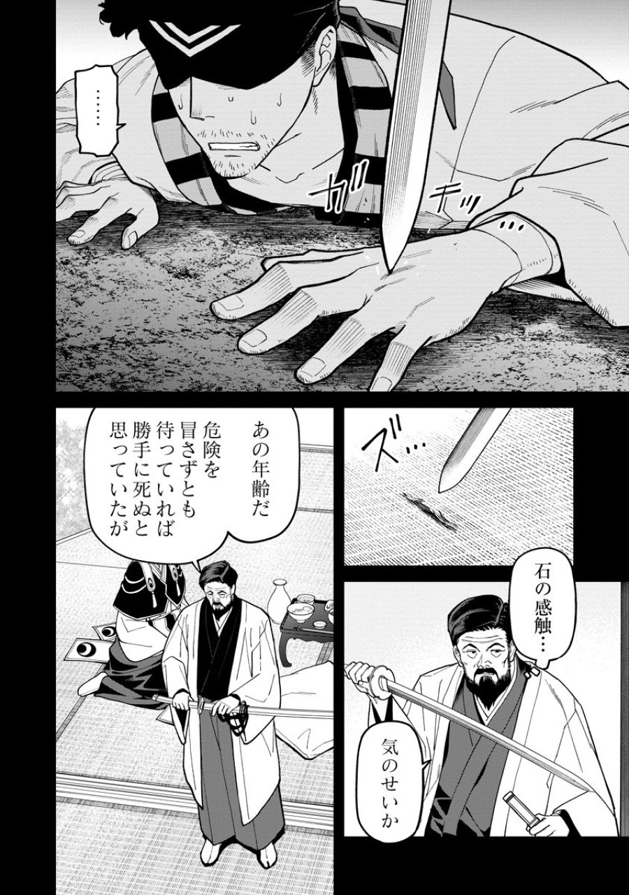 石神戦記 第36.1話 - Page 8