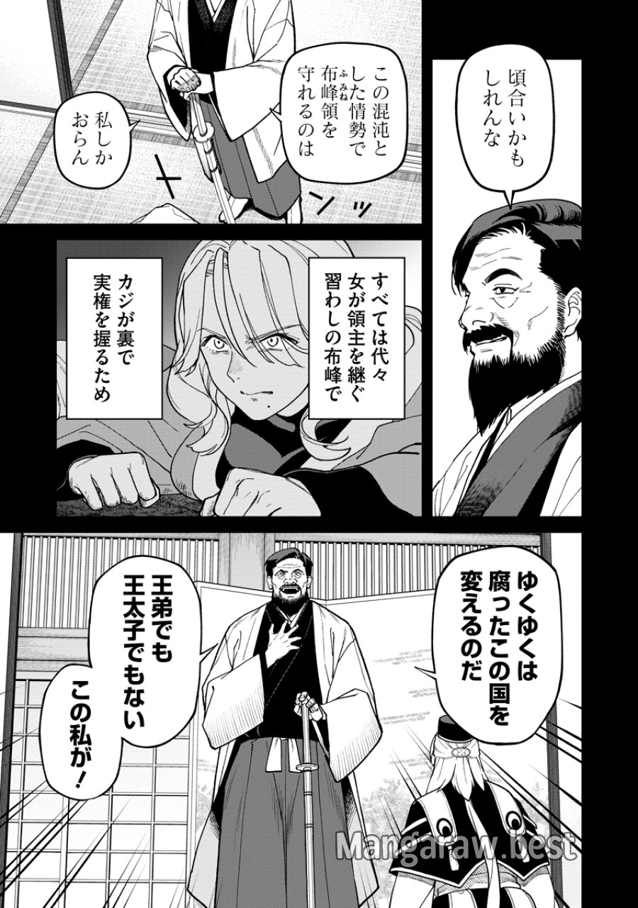 石神戦記 第36.1話 - Page 9