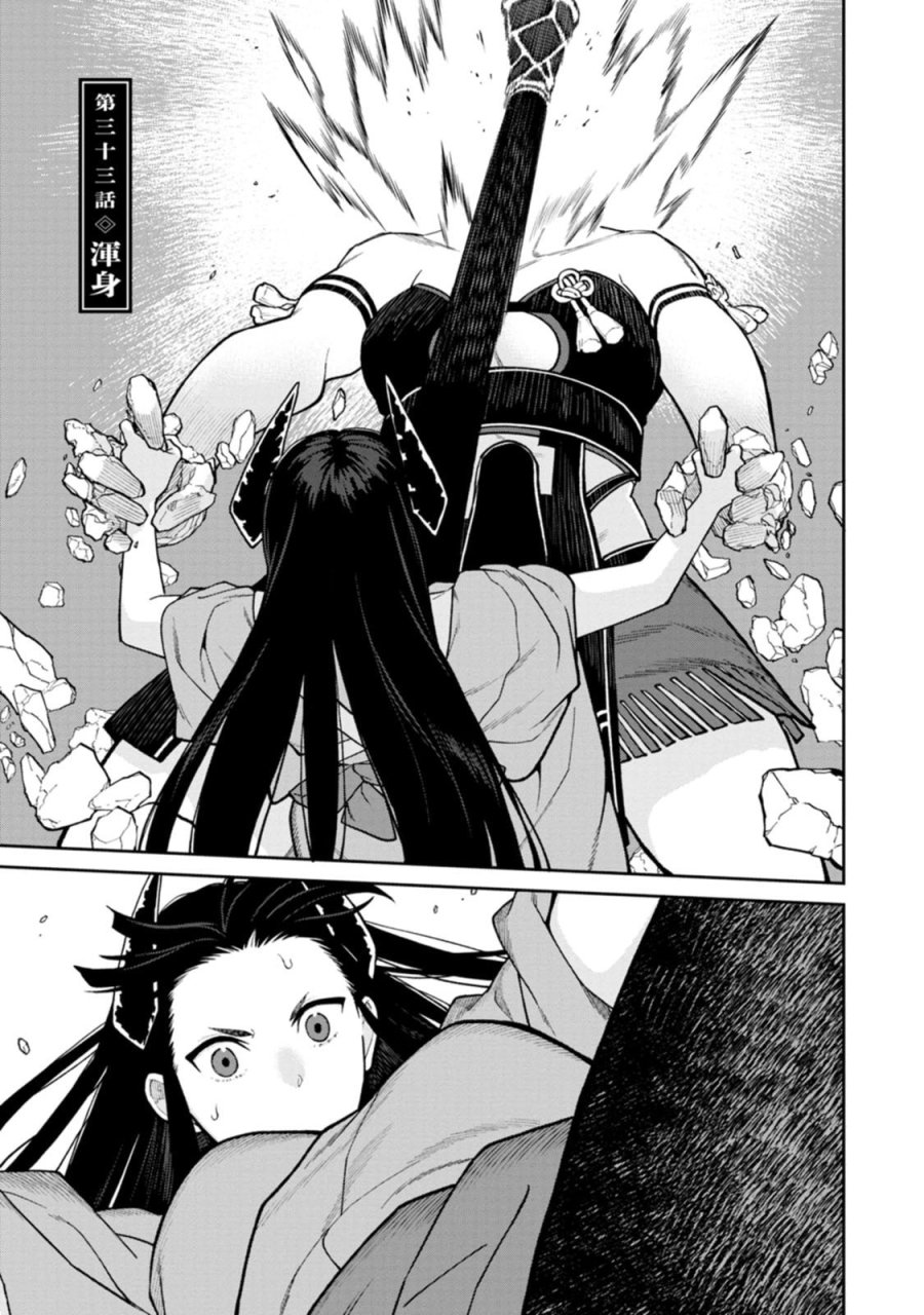 石神戦記 第33話 - Page 1