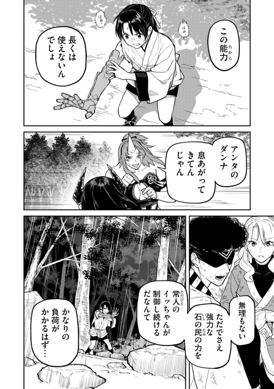 石神戦記 第33話 - Page 12