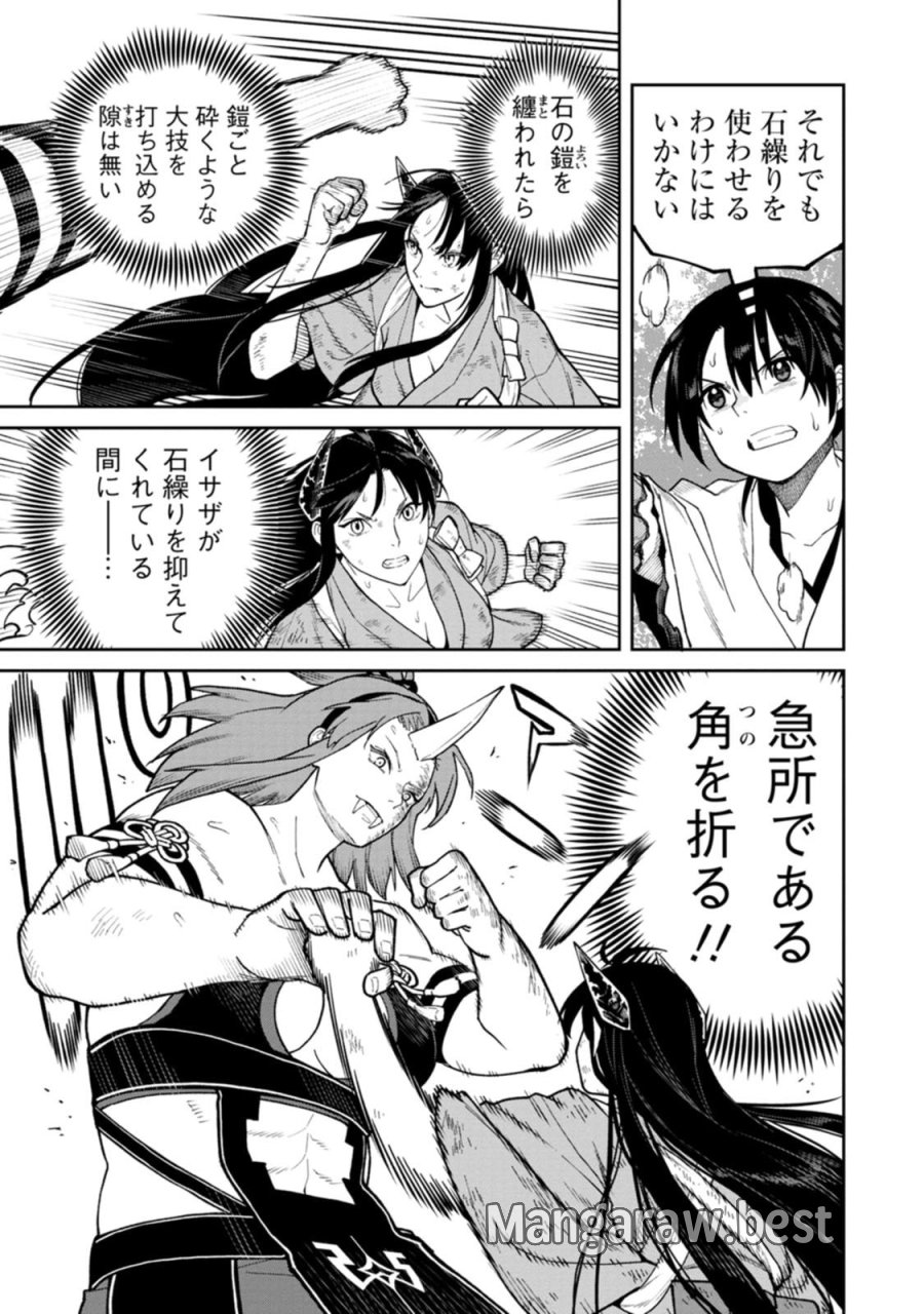石神戦記 第33話 - Page 13
