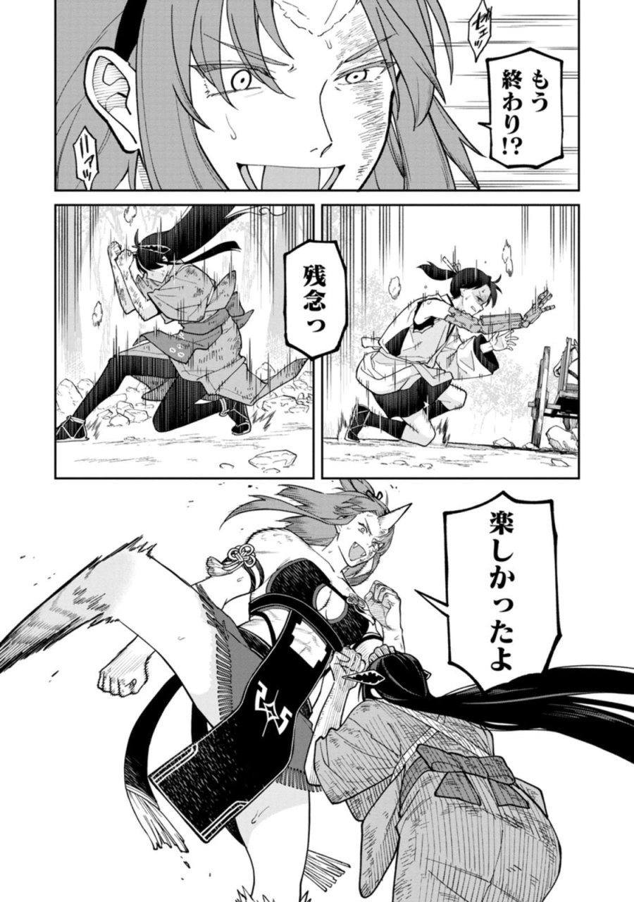 石神戦記 第33話 - Page 20