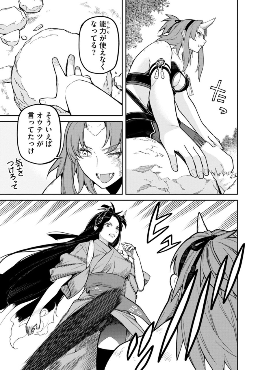 石神戦記 第33話 - Page 3