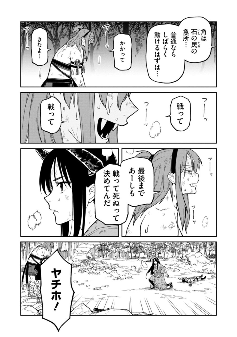 石神戦記 第33話 - Page 30