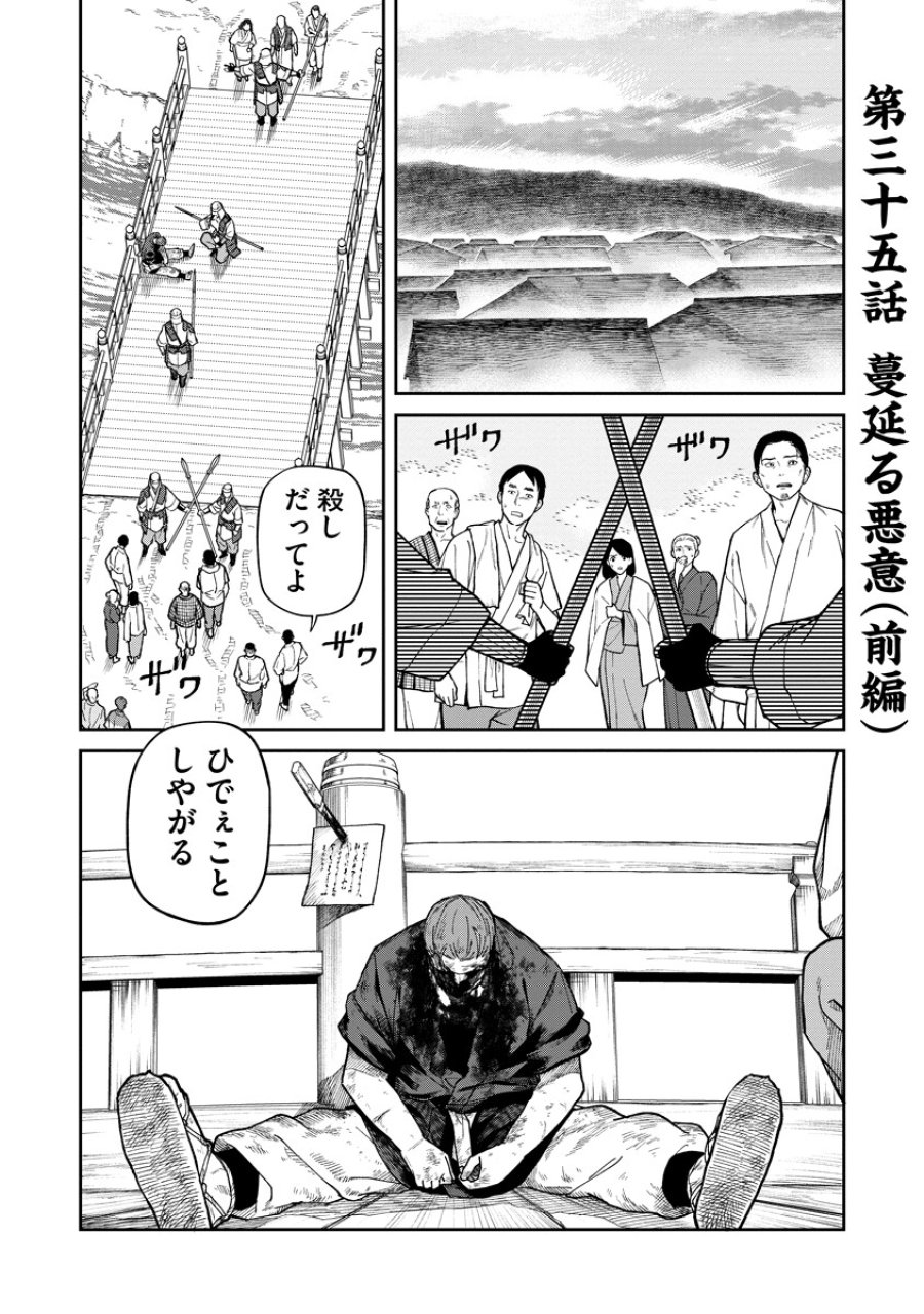 石神戦記 第35話 - Page 1