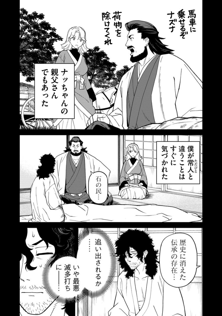 石神戦記 第35話 - Page 12