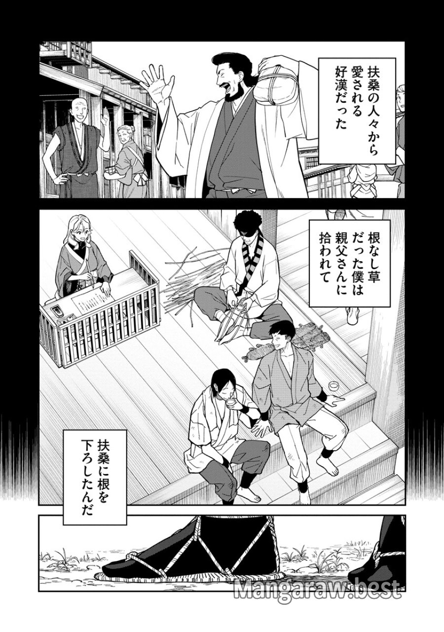 石神戦記 第35話 - Page 14